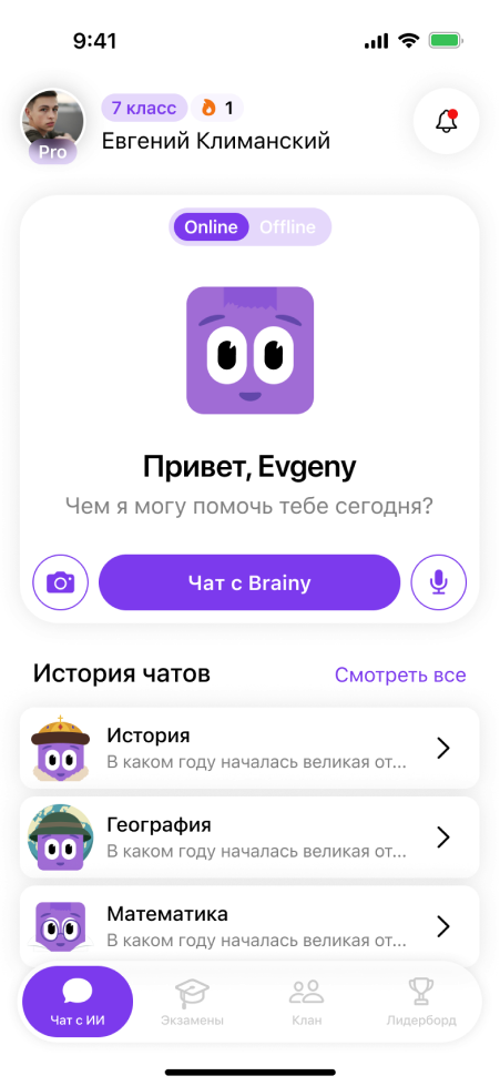 Экран приложения Brainy